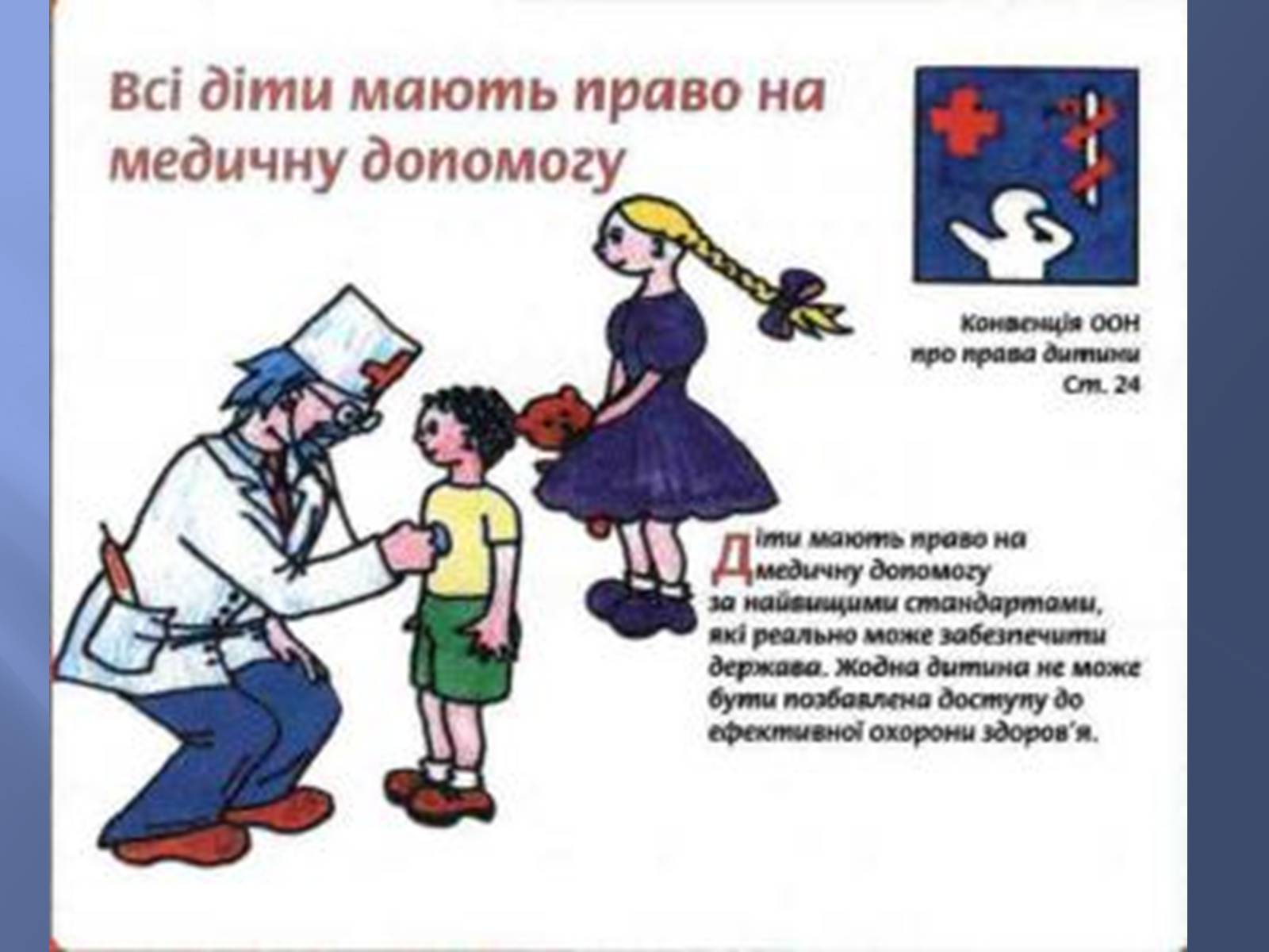 Презентація на тему «Діти України про свої права» - Слайд #5
