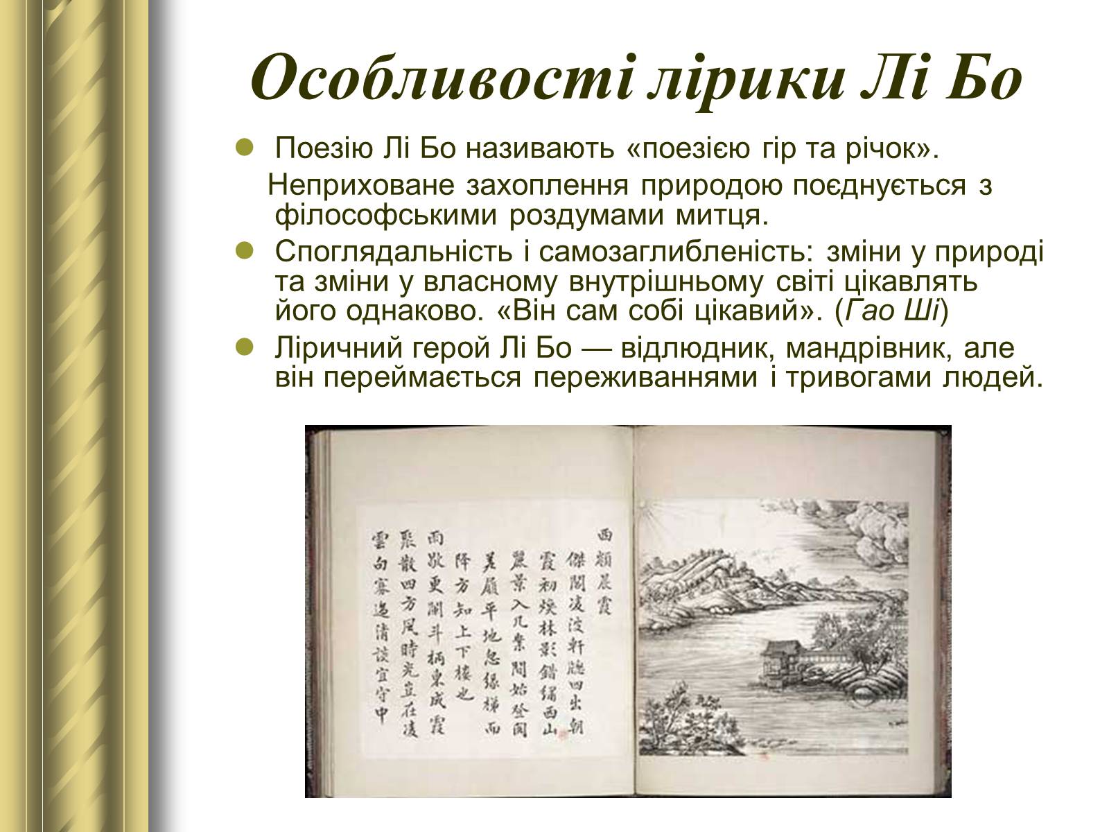 Презентація на тему «Середньовічна китайська поезія» - Слайд #6
