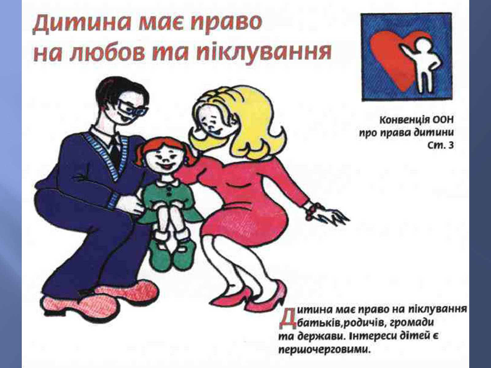Презентація на тему «Діти України про свої права» - Слайд #7