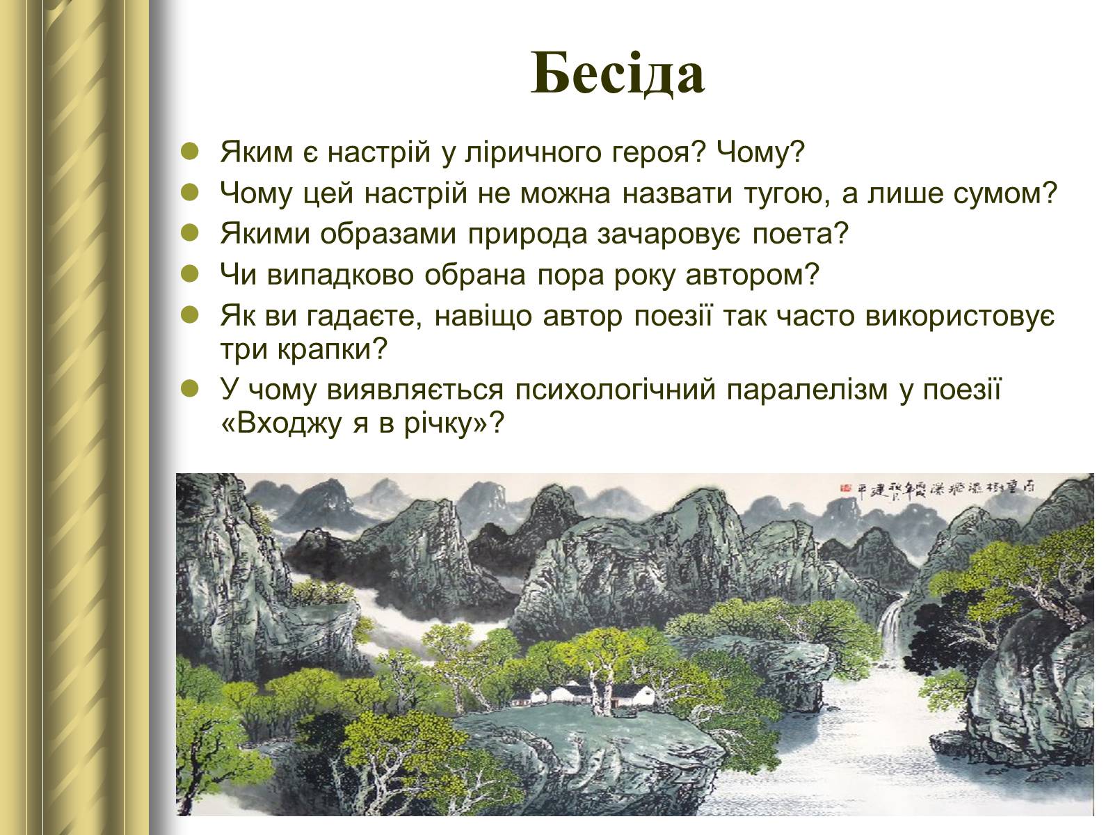 Презентація на тему «Середньовічна китайська поезія» - Слайд #8