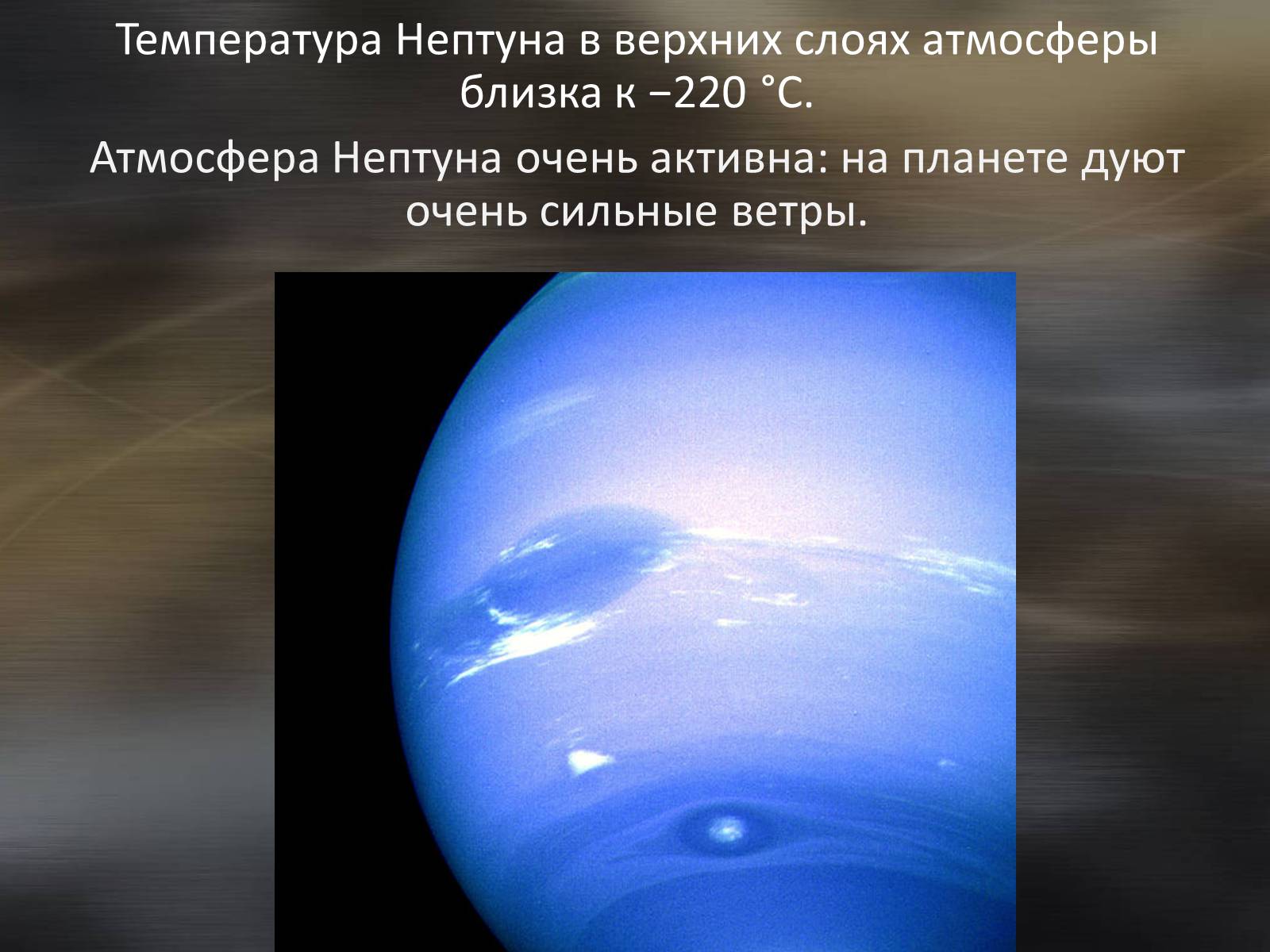 Презентація на тему «Нептун» (варіант 2) - Слайд #12