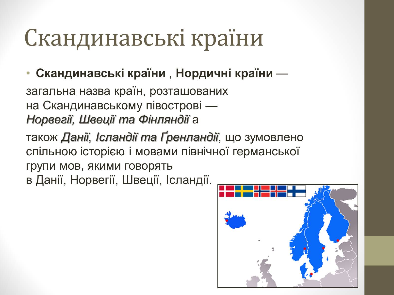 Презентація на тему «Країни Скандинавського півострова» (варіант 1) - Слайд #2