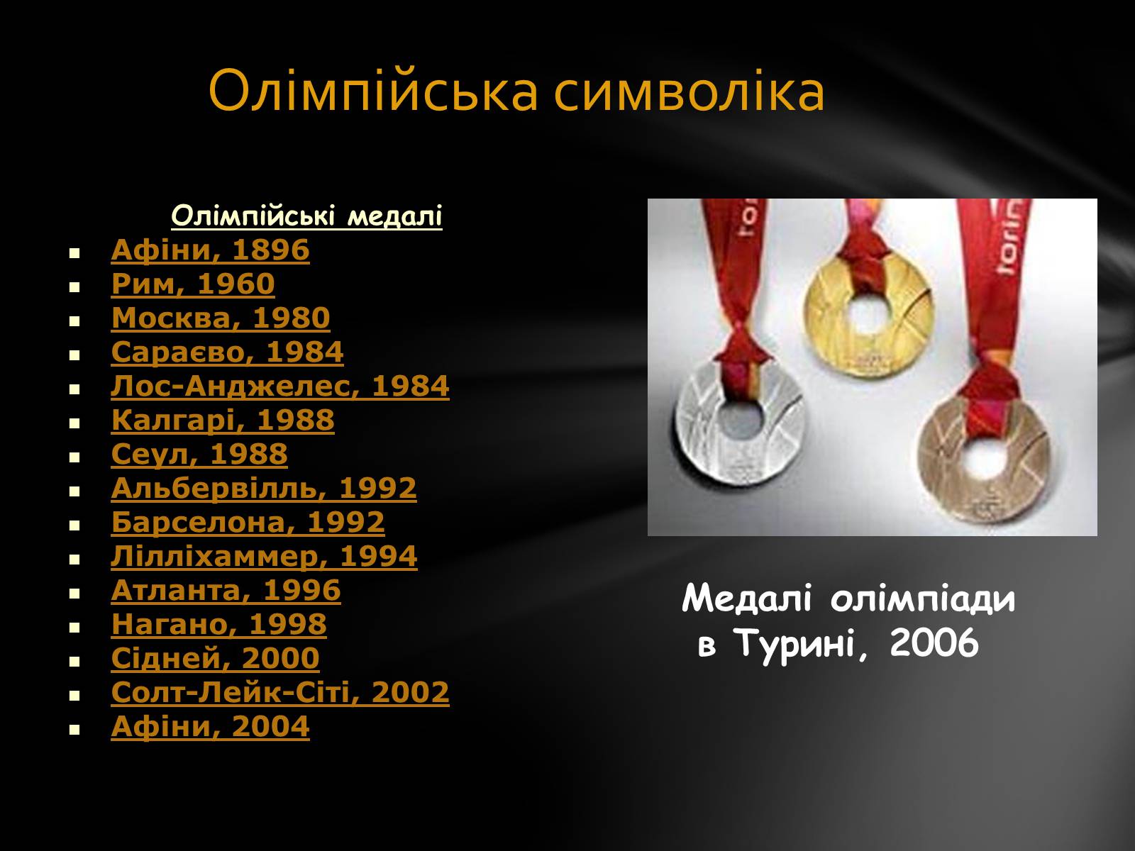 Презентація на тему «Олімпійські Ігри» (варіант 1) - Слайд #9