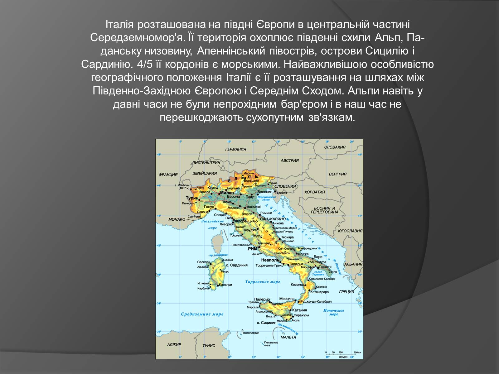 Презентація на тему «Італія» (варіант 14) - Слайд #3