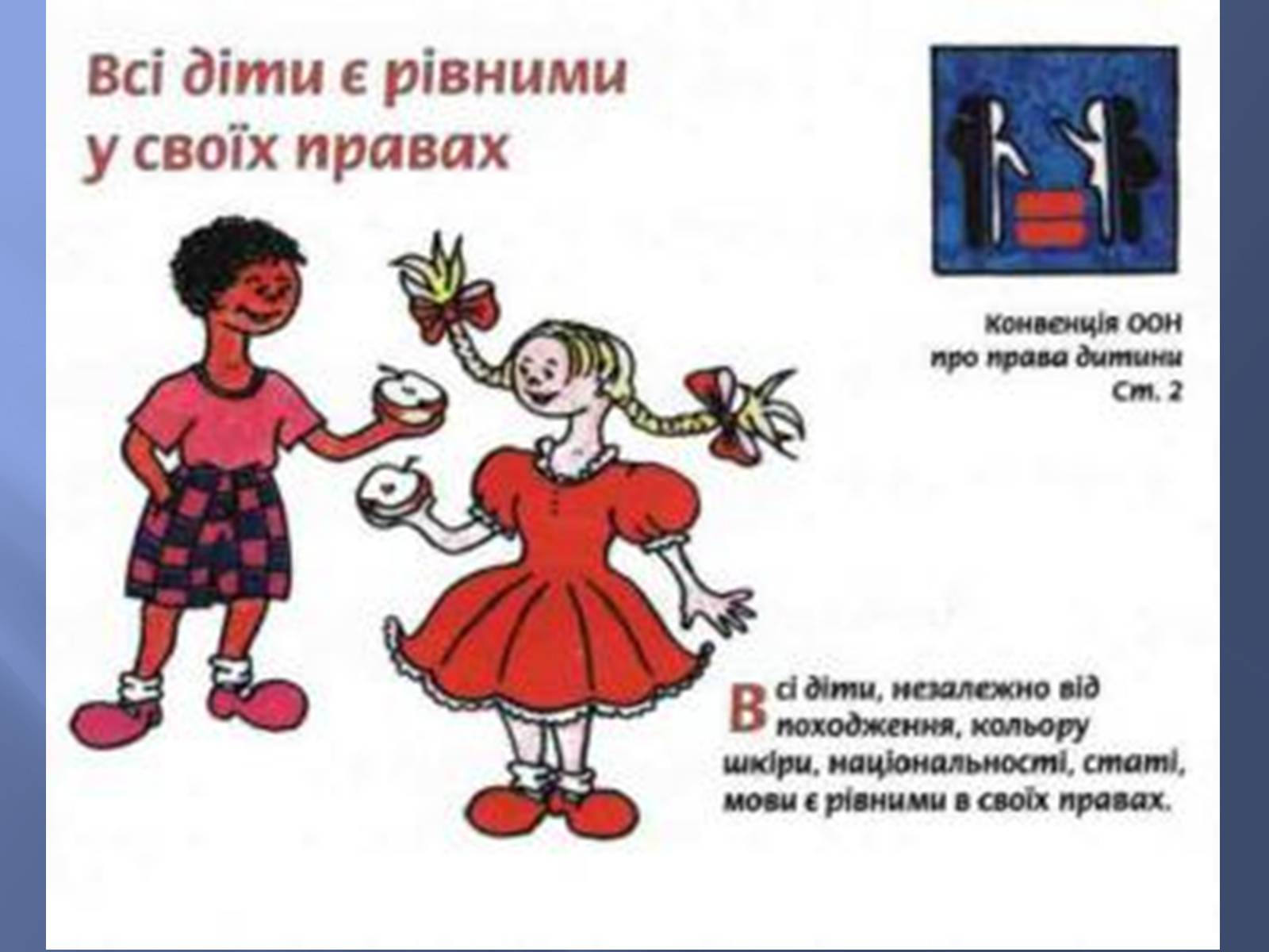 Презентація на тему «Діти України про свої права» - Слайд #14