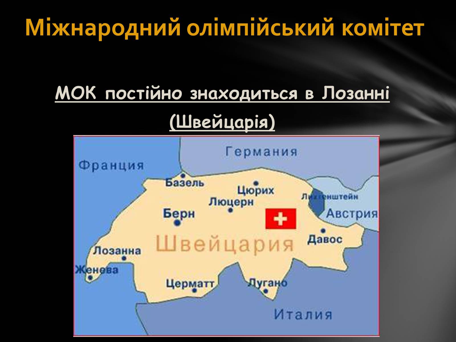 Презентація на тему «Олімпійські Ігри» (варіант 1) - Слайд #14