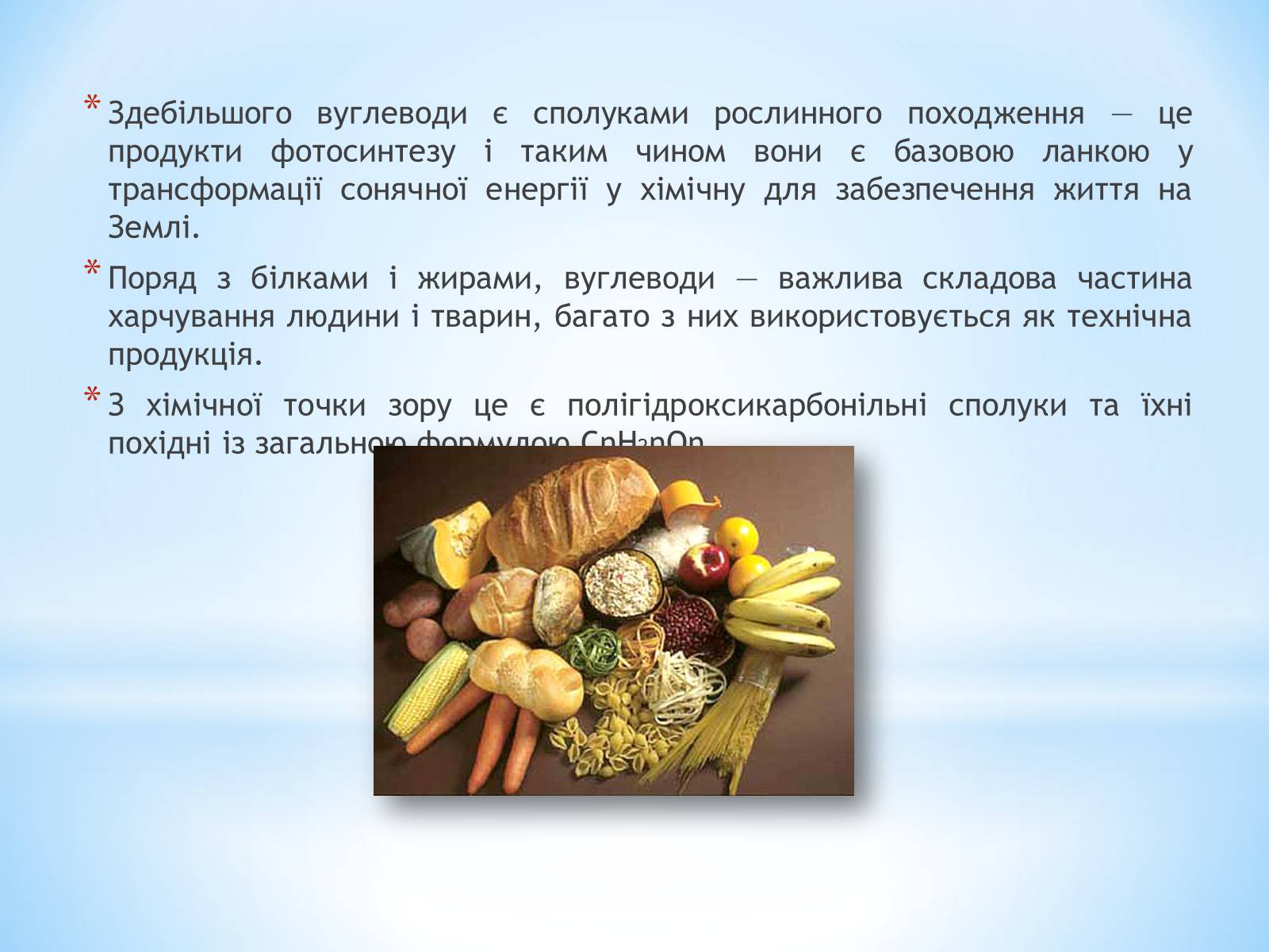 Презентація на тему «Білки, жири, вуглеводи» (варіант 4) - Слайд #12