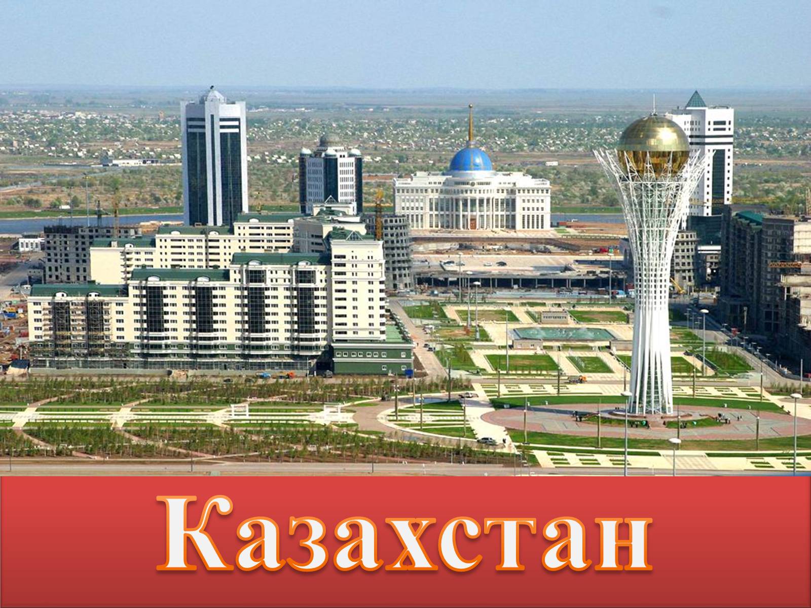 Презентація на тему «Казахстан» (варіант 2) - Слайд #1