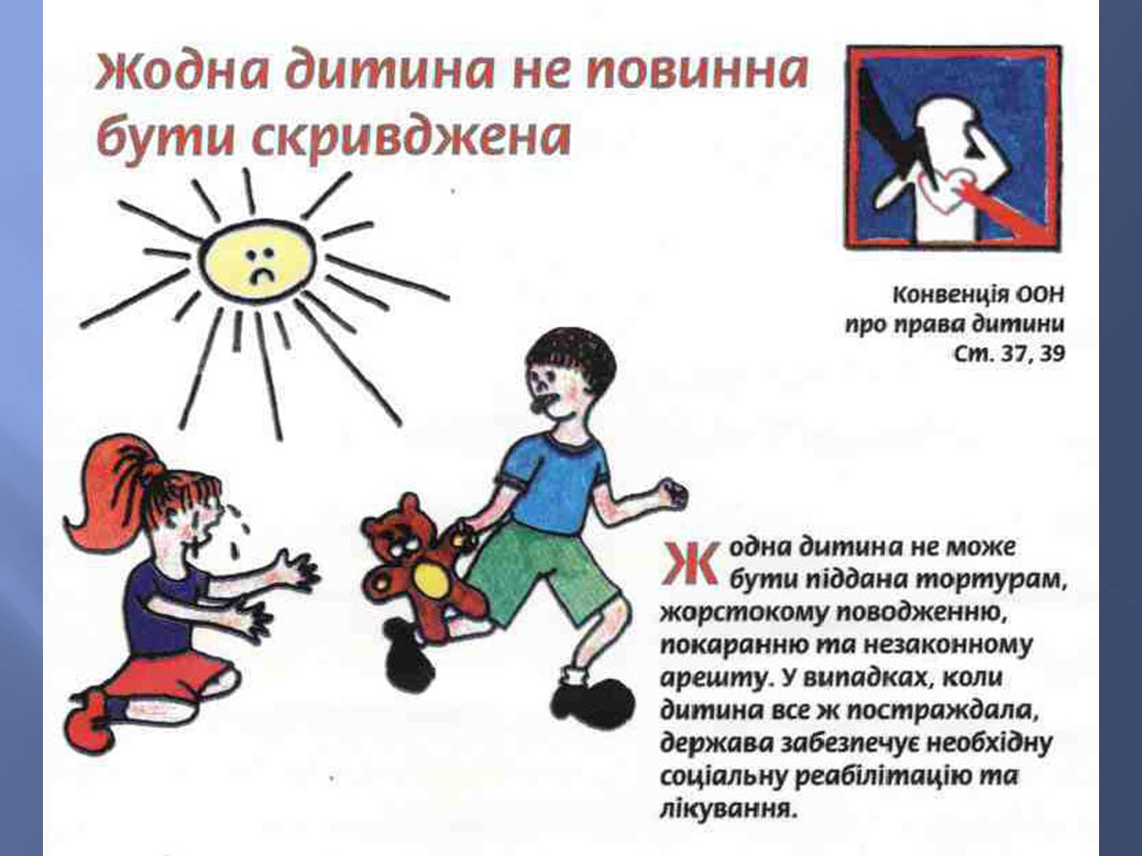 Презентація на тему «Діти України про свої права» - Слайд #16