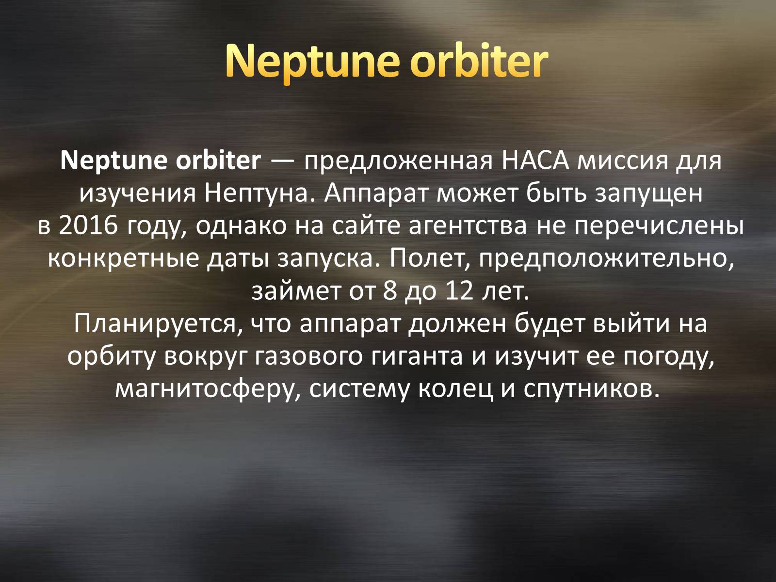 Презентація на тему «Нептун» (варіант 2) - Слайд #21