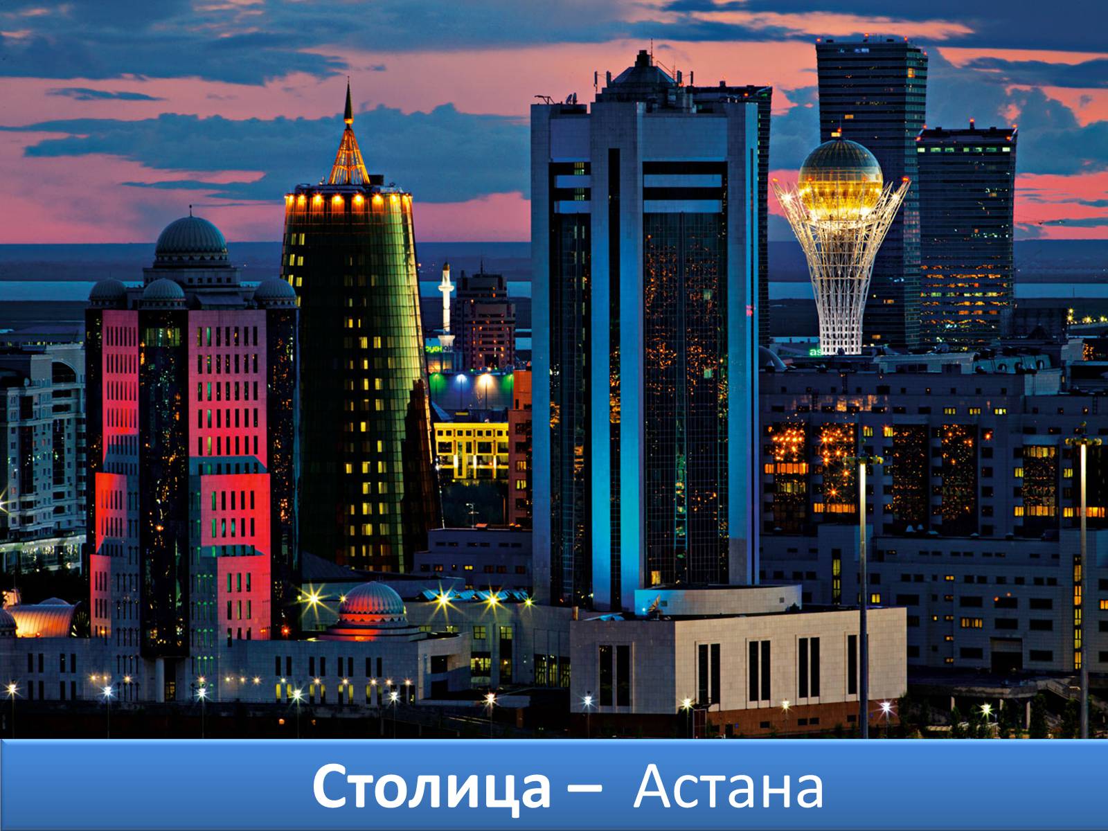 Презентація на тему «Казахстан» (варіант 2) - Слайд #4