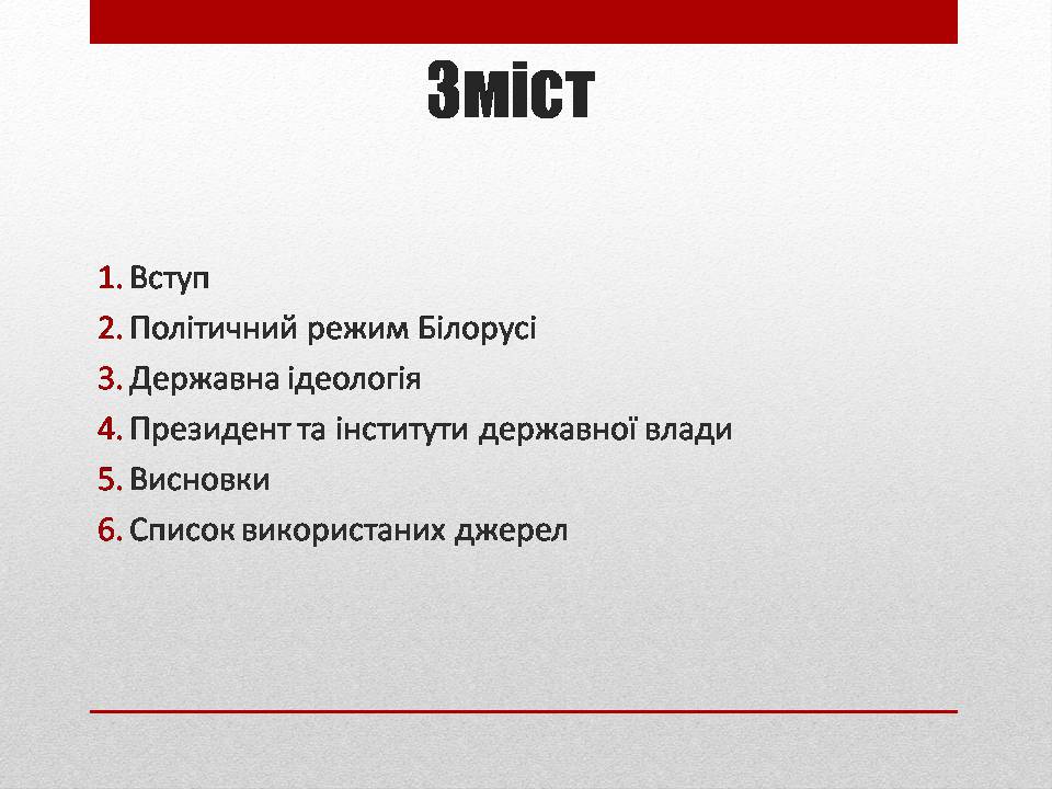 Презентація на тему «Політичний режим Республіки Білорусь» - Слайд #2