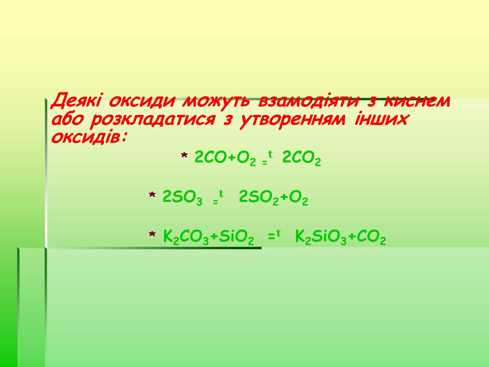 Презентація на тему «Оксиди неметалічних елементів» (варіант 3) - Слайд #8