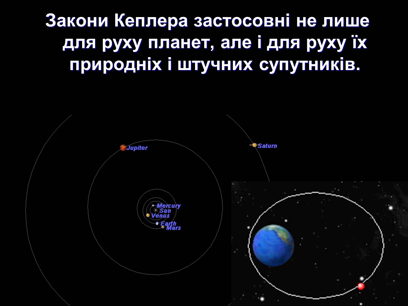 Презентація на тему «Закони Кеплера» (варіант 4) - Слайд #5