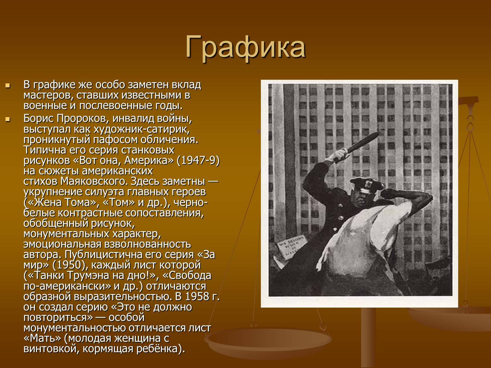 Презентація на тему «Советское изобразительное искусство» - Слайд #47