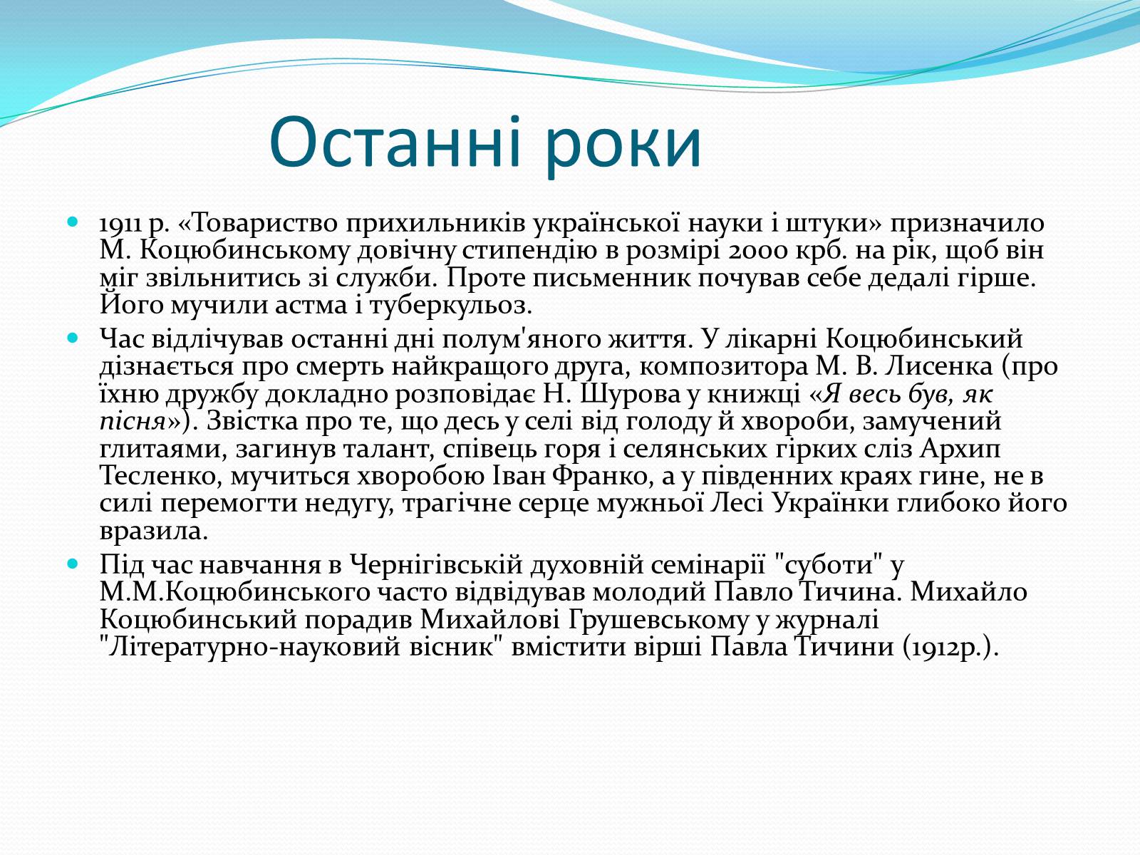 Презентація на тему «Михайло Коцюбинський» (варіант 2) - Слайд #10