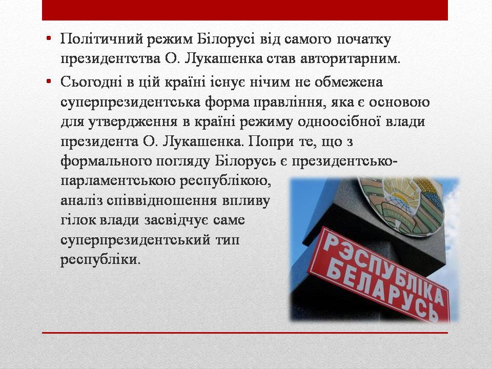 Презентація на тему «Політичний режим Республіки Білорусь» - Слайд #4