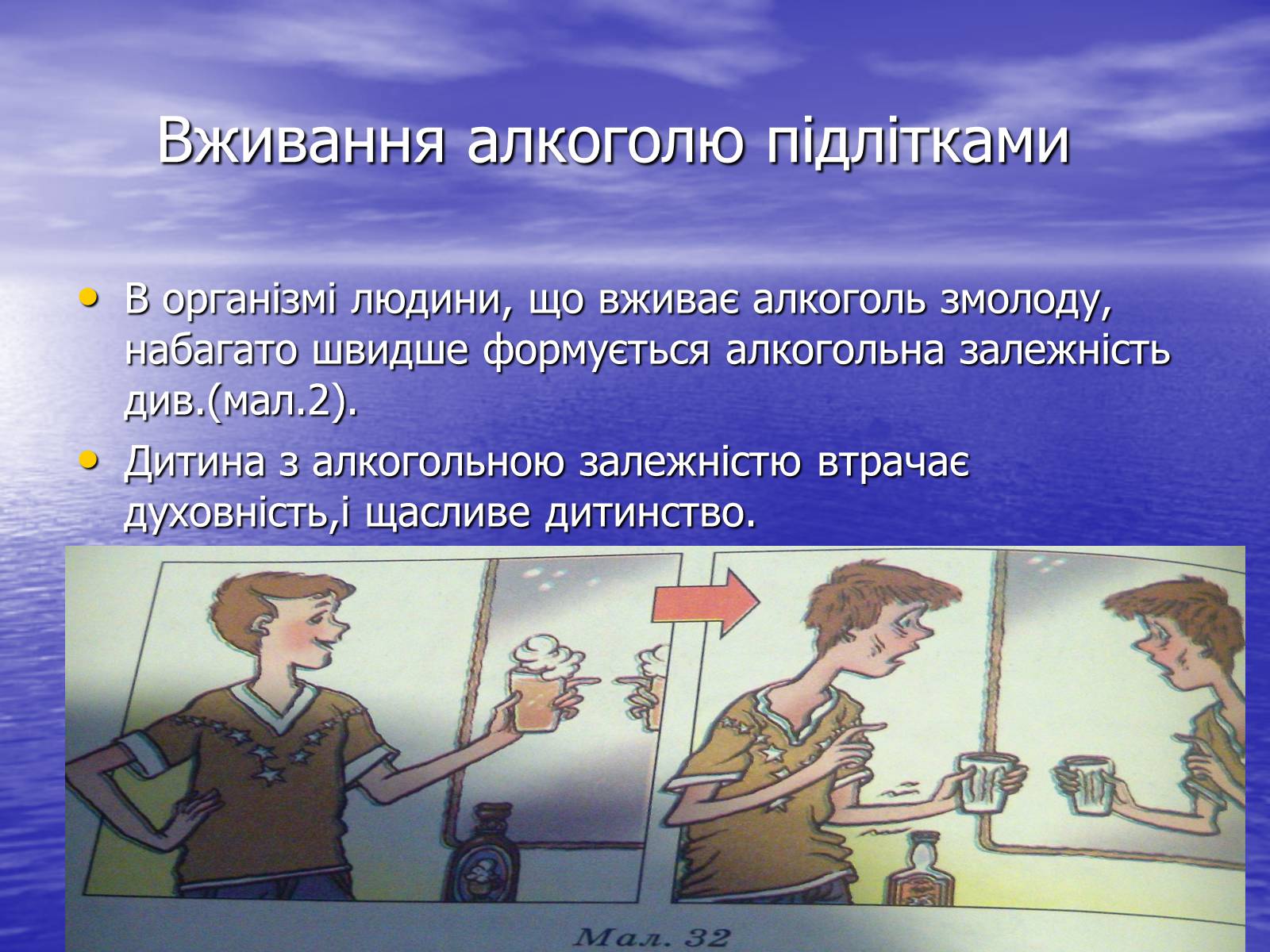 Презентація на тему «Вплив алкоголю на організм людини» (варіант 3) - Слайд #5