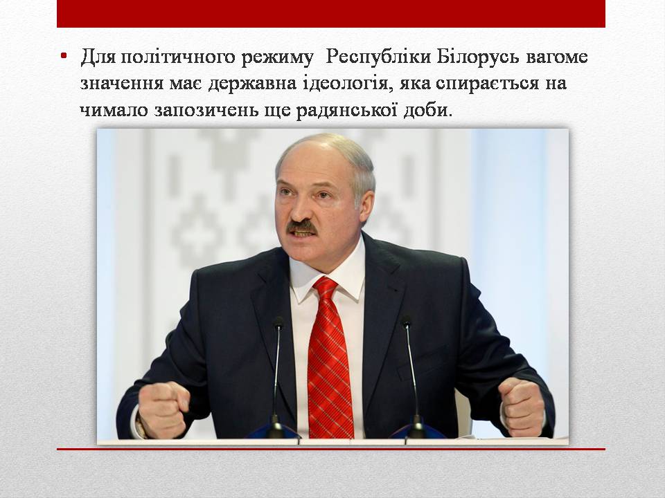 Презентація на тему «Політичний режим Республіки Білорусь» - Слайд #5
