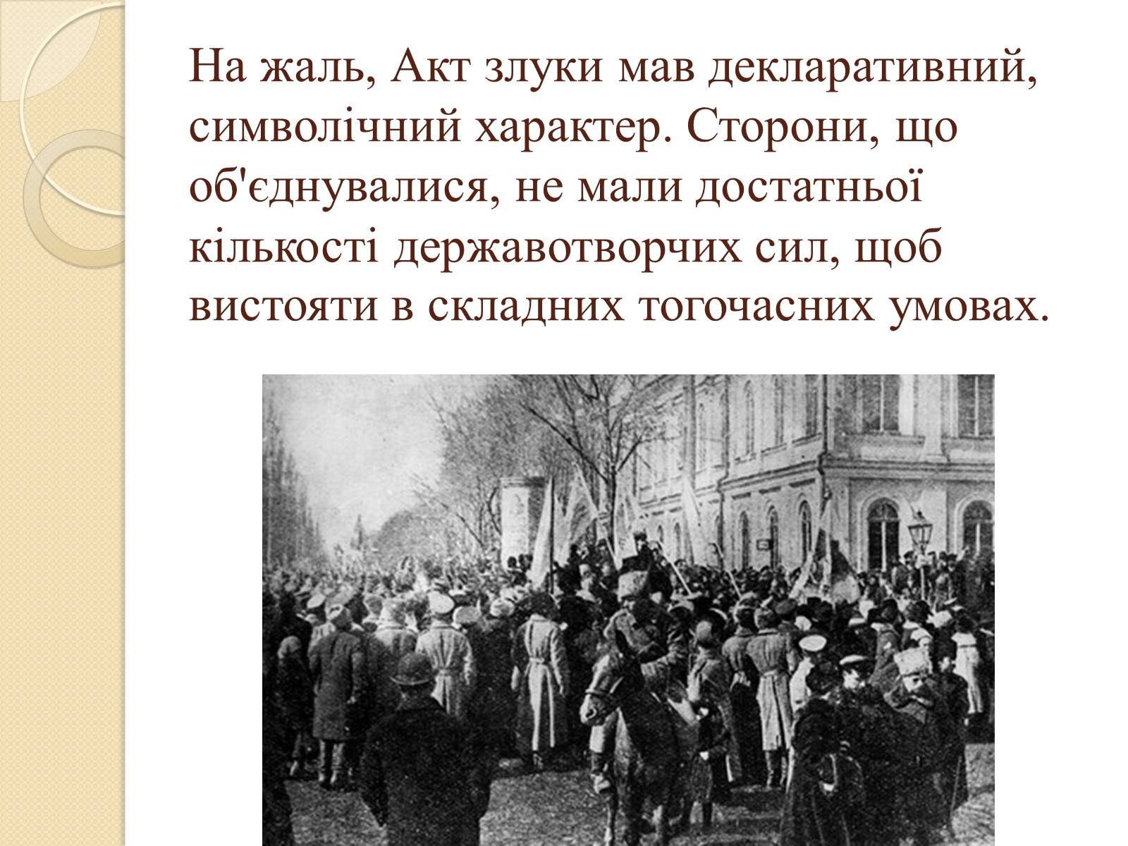 Презентація на тему «Українська революція» (варіант 1) - Слайд #8