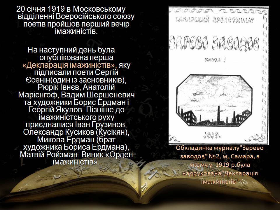 Презентація на тему «“Срібна доба” російської поезії» (варіант 5) - Слайд #23