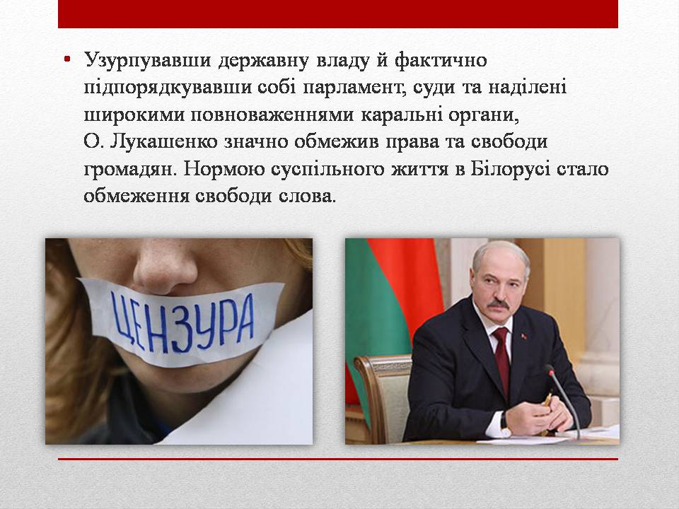 Презентація на тему «Політичний режим Республіки Білорусь» - Слайд #6