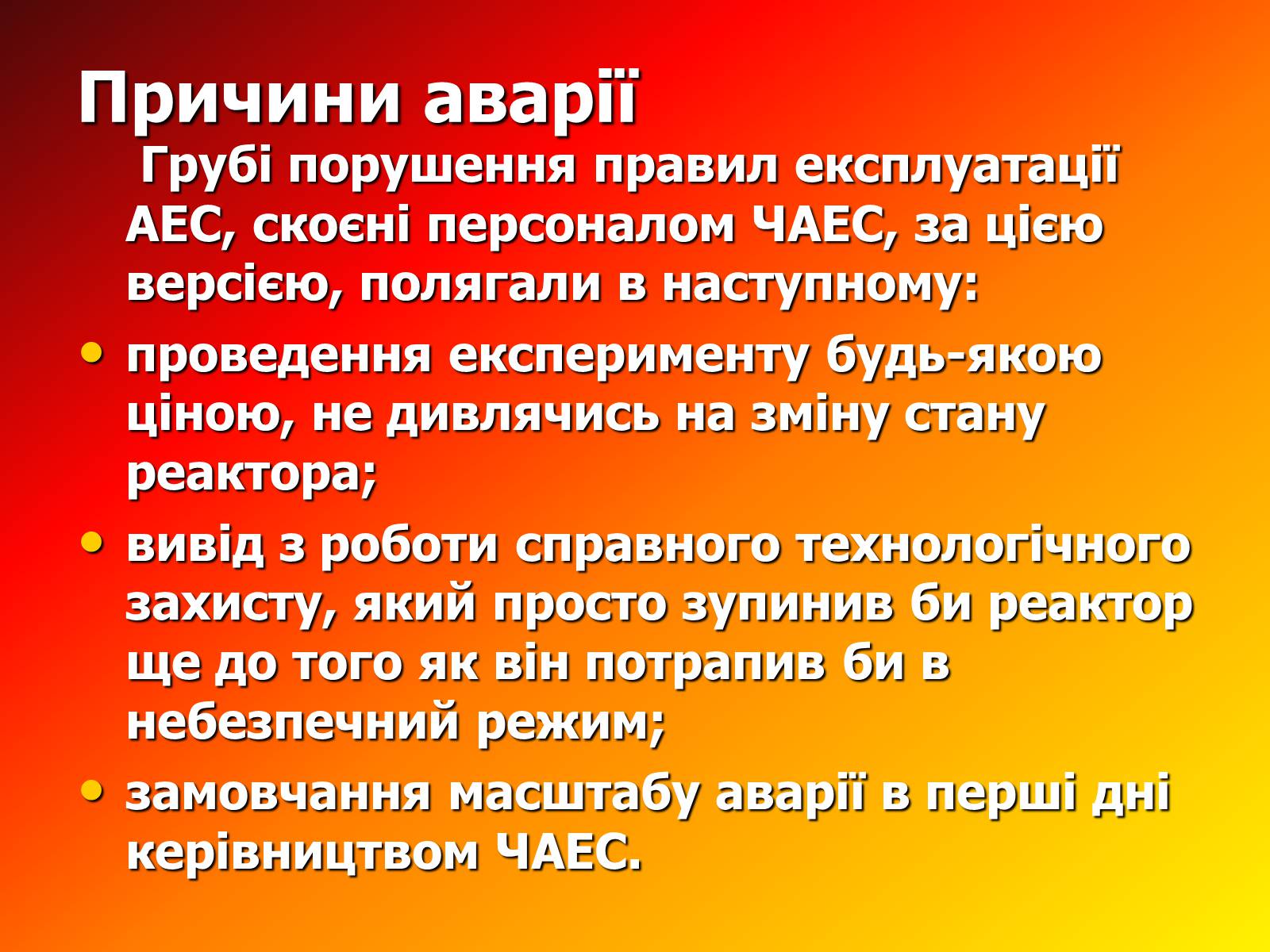 Презентація на тему «Чорнобиль» (варіант 7) - Слайд #14