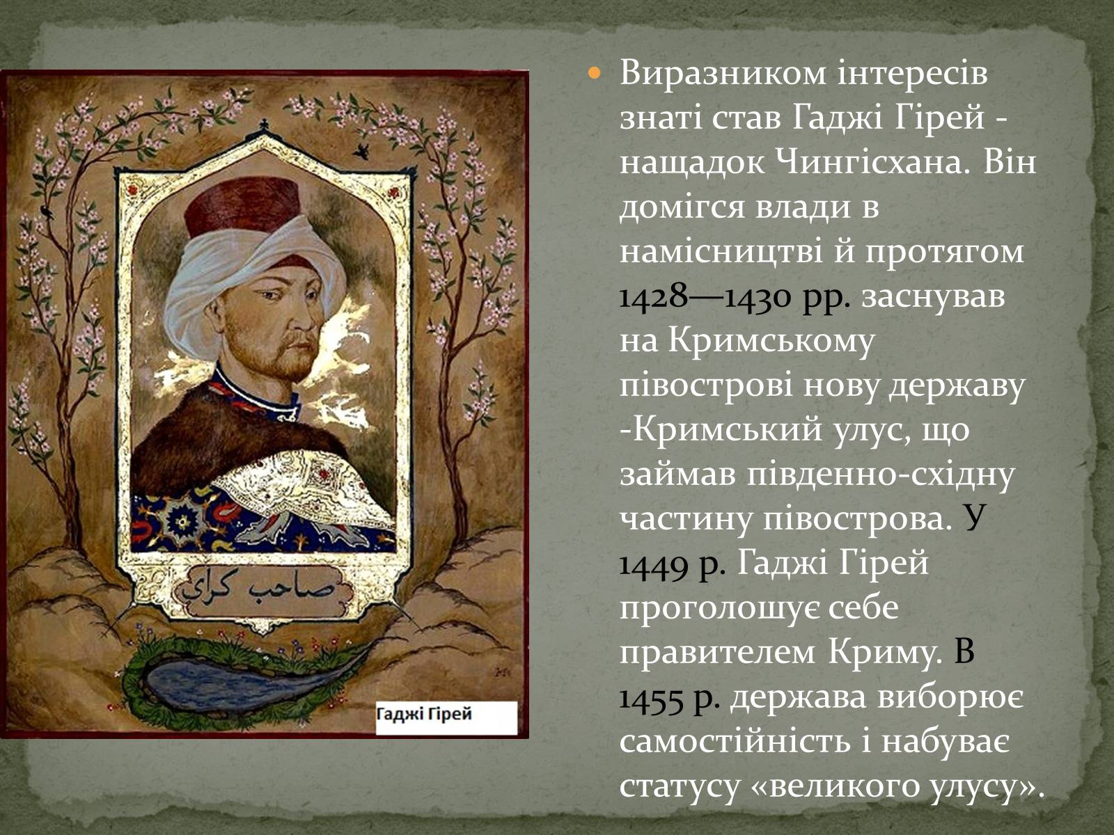Презентація на тему «Середньовічна Україна» - Слайд #81