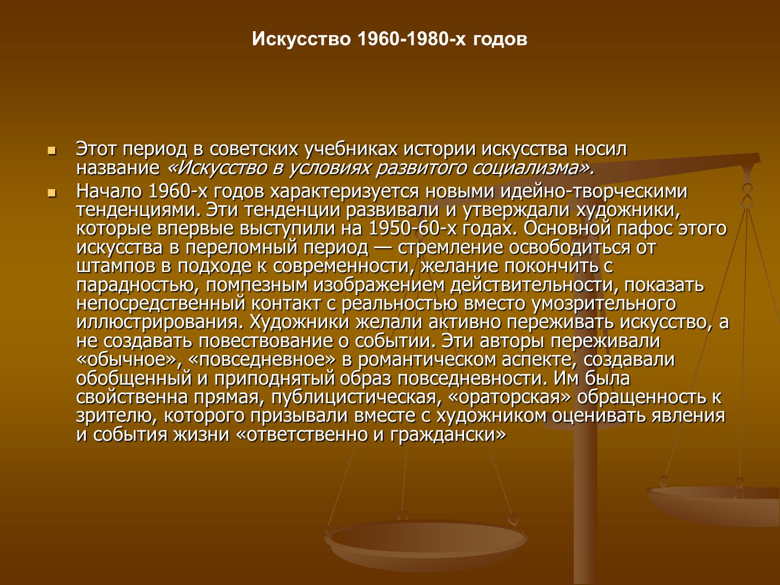 Презентація на тему «Советское изобразительное искусство» - Слайд #51