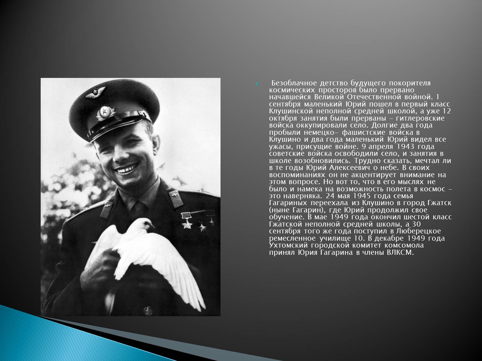 Презентація на тему «Юрий Гагарин первый человек в космосе» - Слайд #3