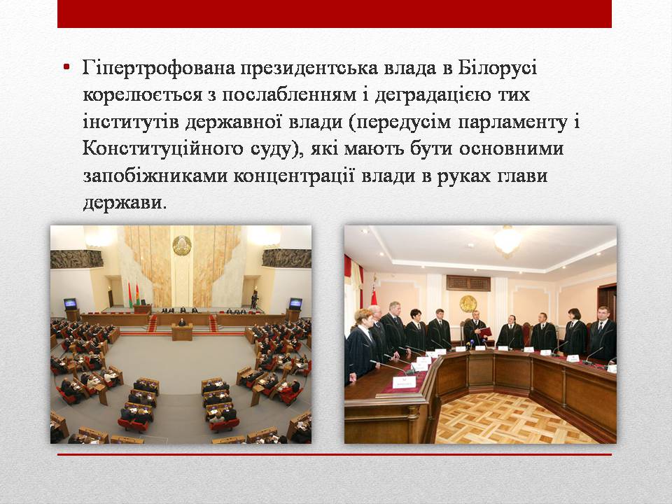 Презентація на тему «Політичний режим Республіки Білорусь» - Слайд #7