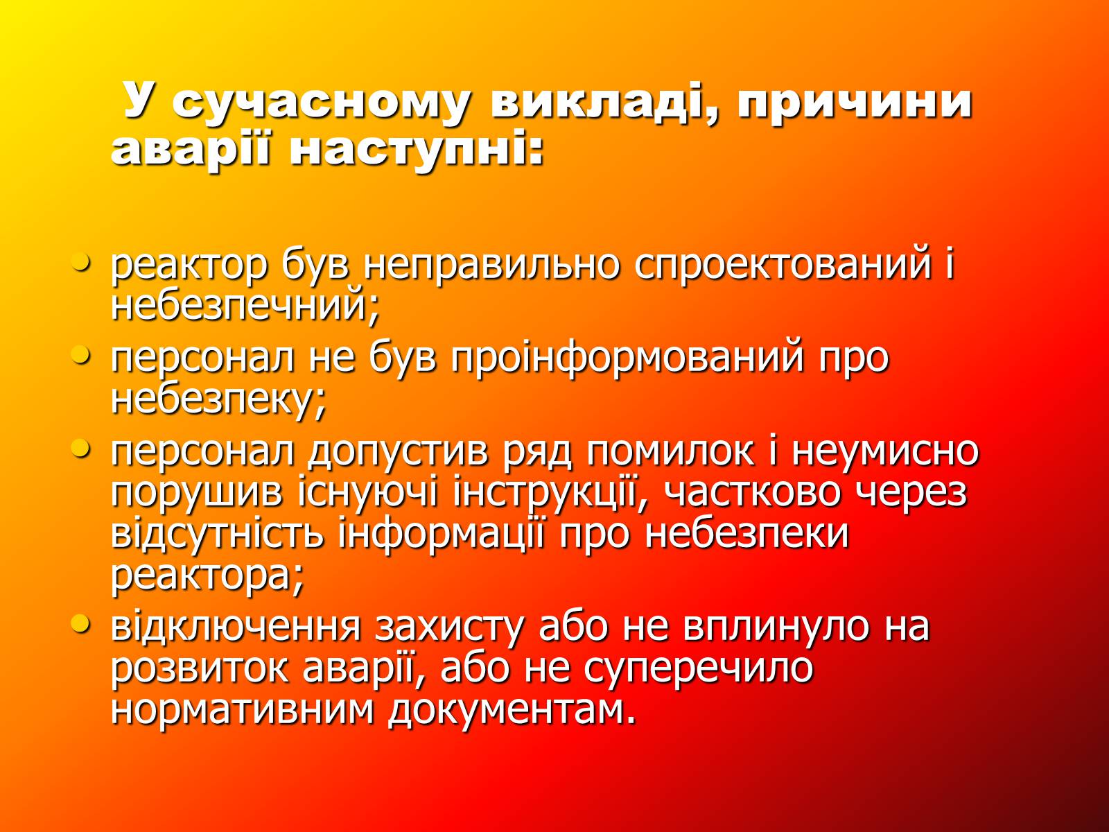 Презентація на тему «Чорнобиль» (варіант 7) - Слайд #15