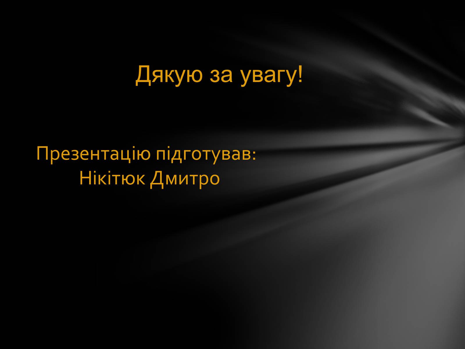 Презентація на тему «Олімпійські Ігри» (варіант 1) - Слайд #25