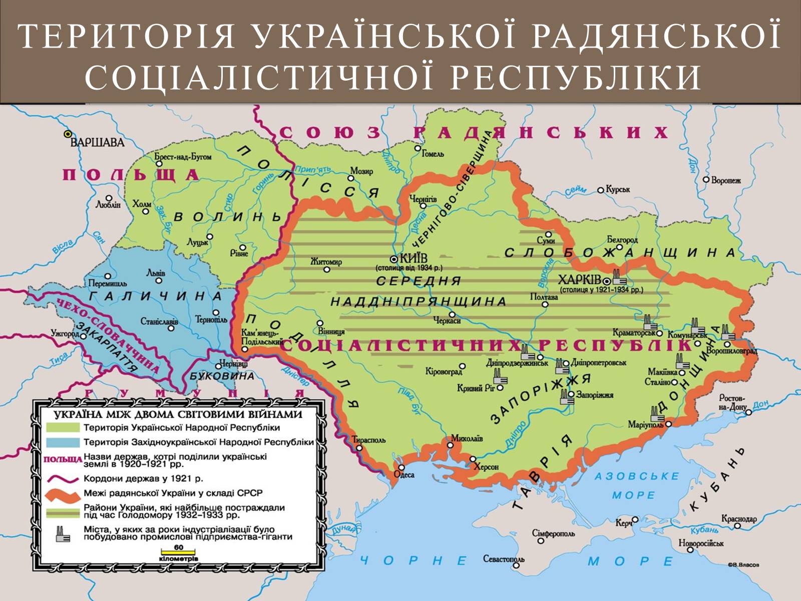 Презентація на тему «Українська Радянська Соціалістична Республіка» - Слайд #2