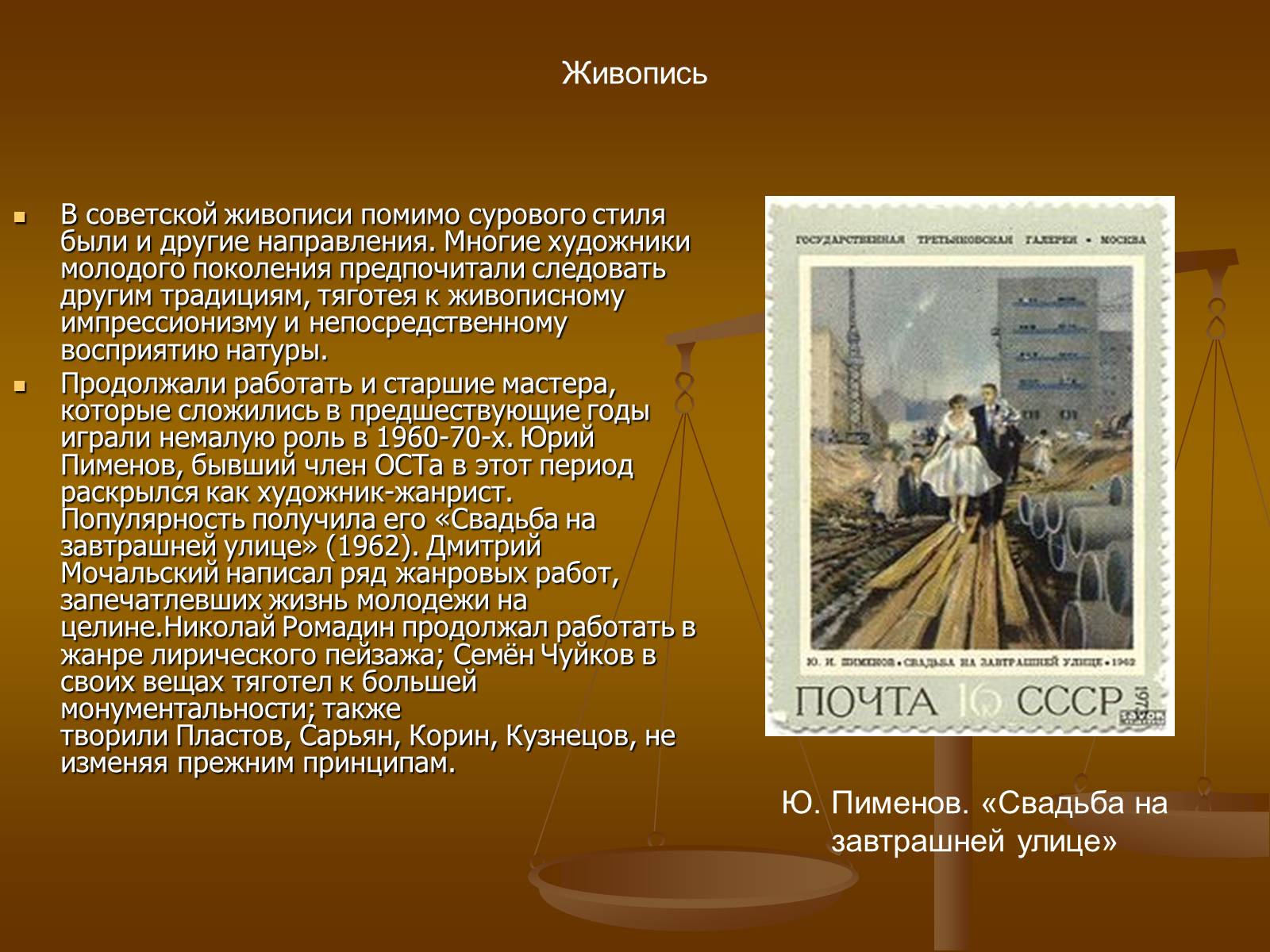 Презентація на тему «Советское изобразительное искусство» - Слайд #52