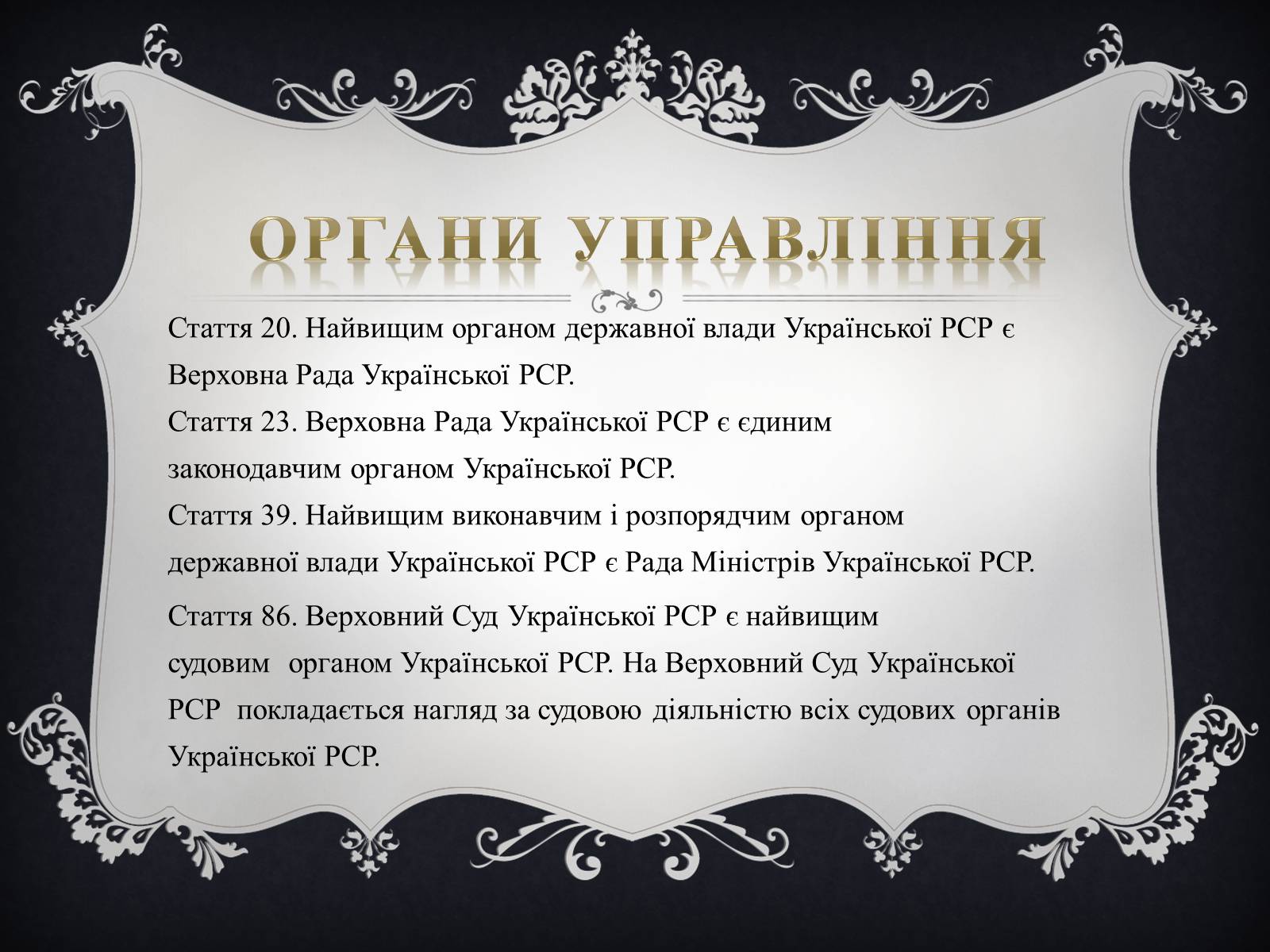 Презентація на тему «Українська Радянська Соціалістична Республіка» - Слайд #3
