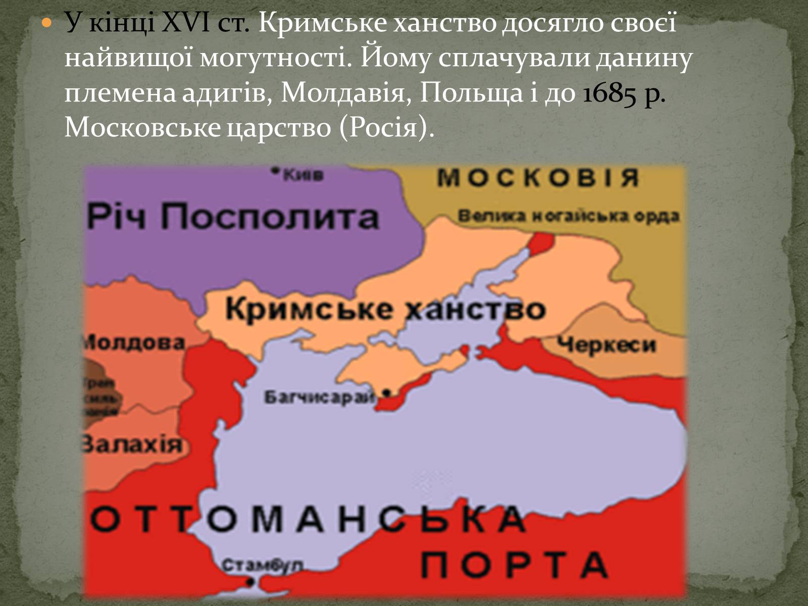 Презентація на тему «Середньовічна Україна» - Слайд #83