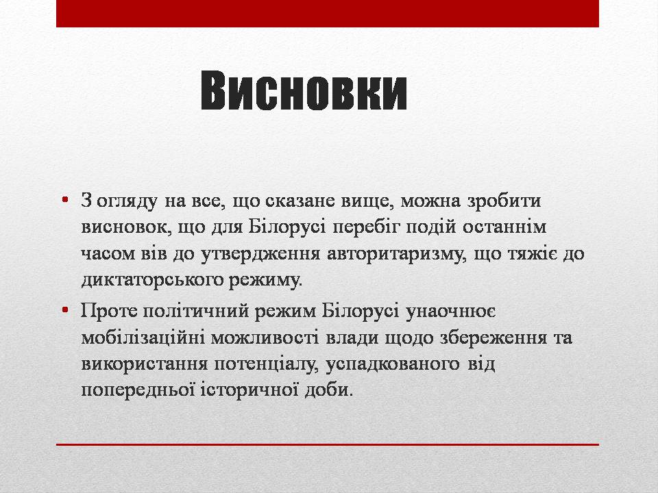 Презентація на тему «Політичний режим Республіки Білорусь» - Слайд #9