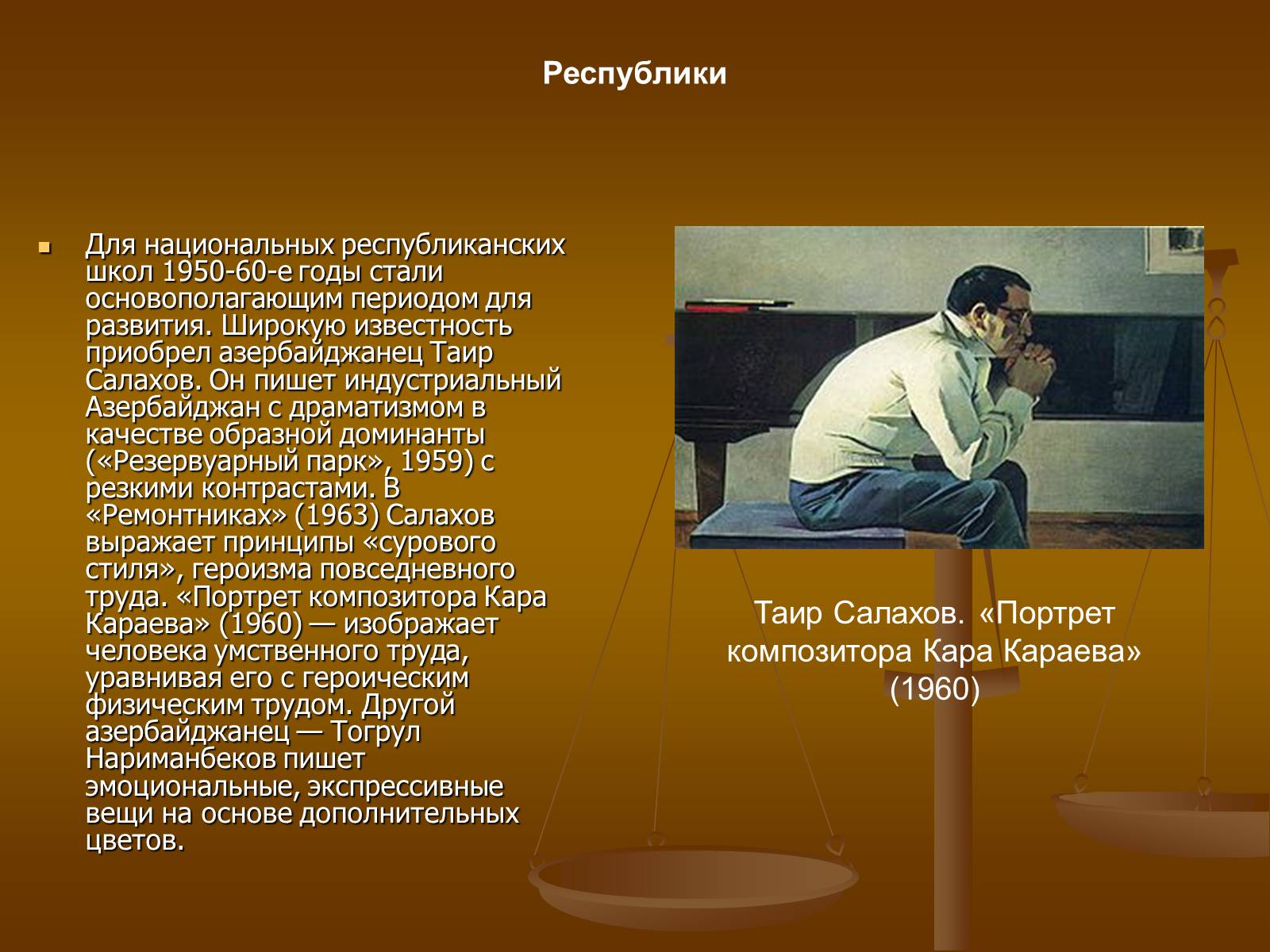 Презентація на тему «Советское изобразительное искусство» - Слайд #53
