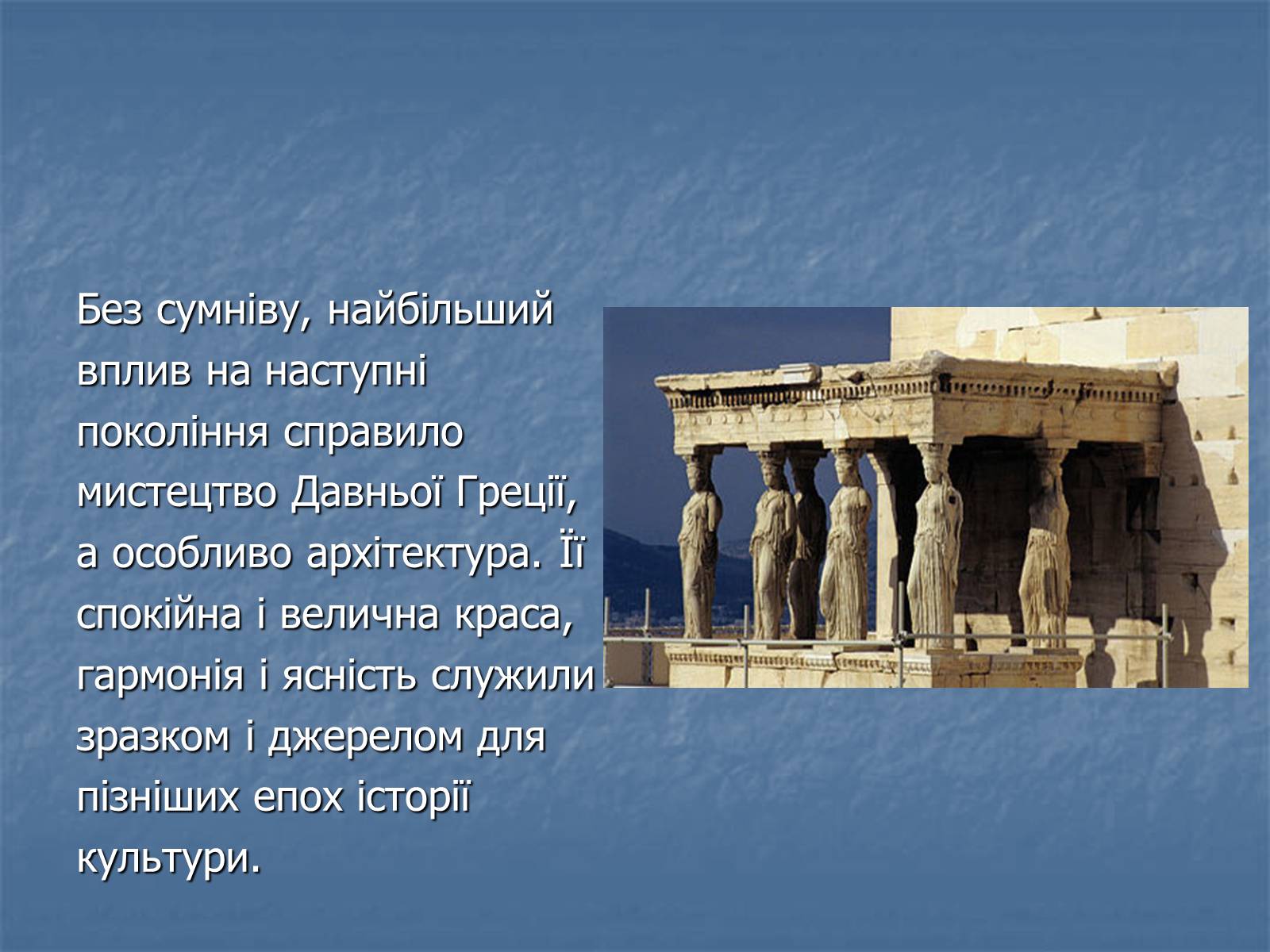 Презентація на тему «Архітектура давньої Греції» - Слайд #2