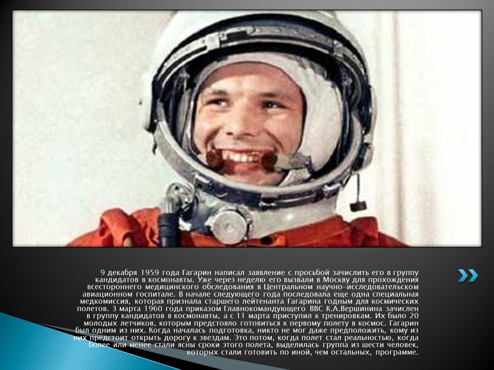 Презентація на тему «Юрий Гагарин первый человек в космосе» - Слайд #6