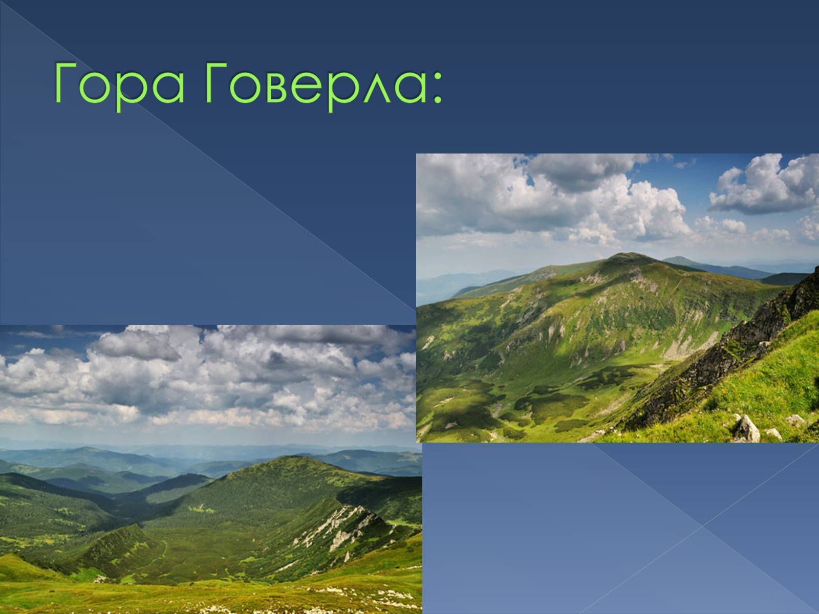 Презентація на тему «Українські Карпати» (варіант 9) - Слайд #8