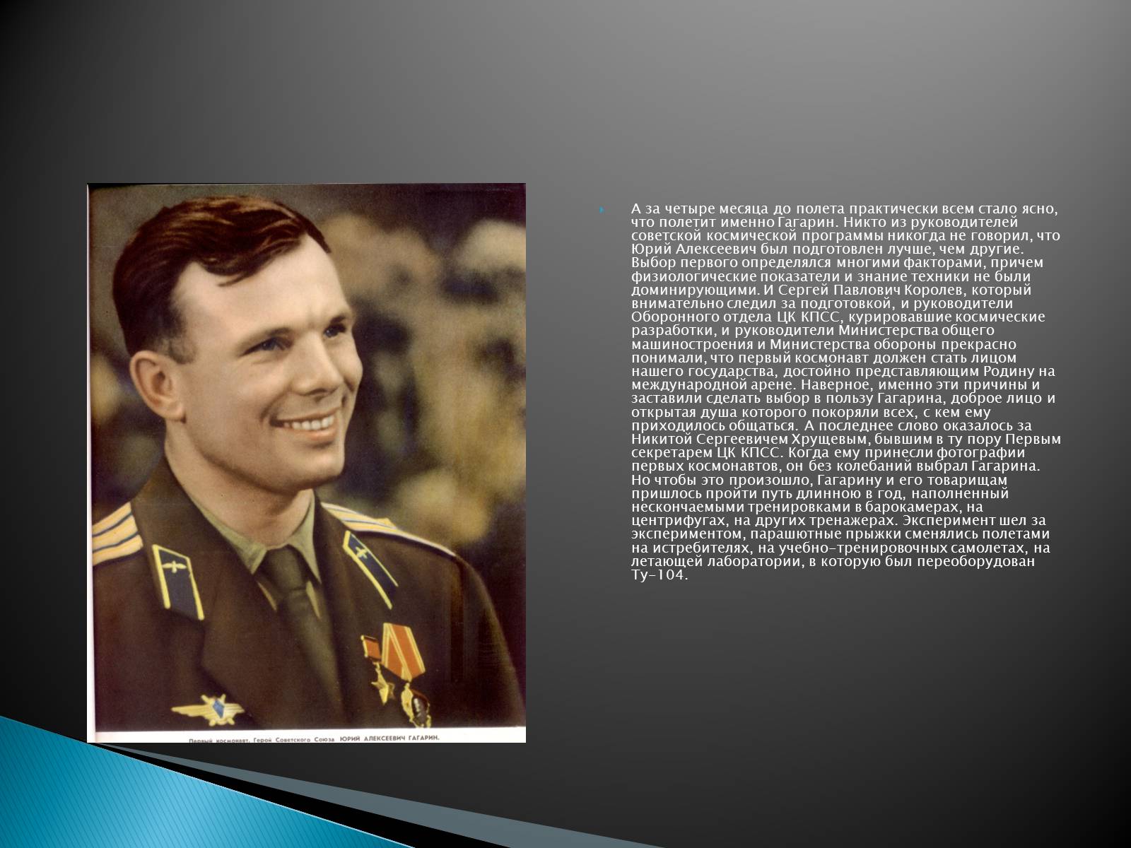 Презентація на тему «Юрий Гагарин первый человек в космосе» - Слайд #7