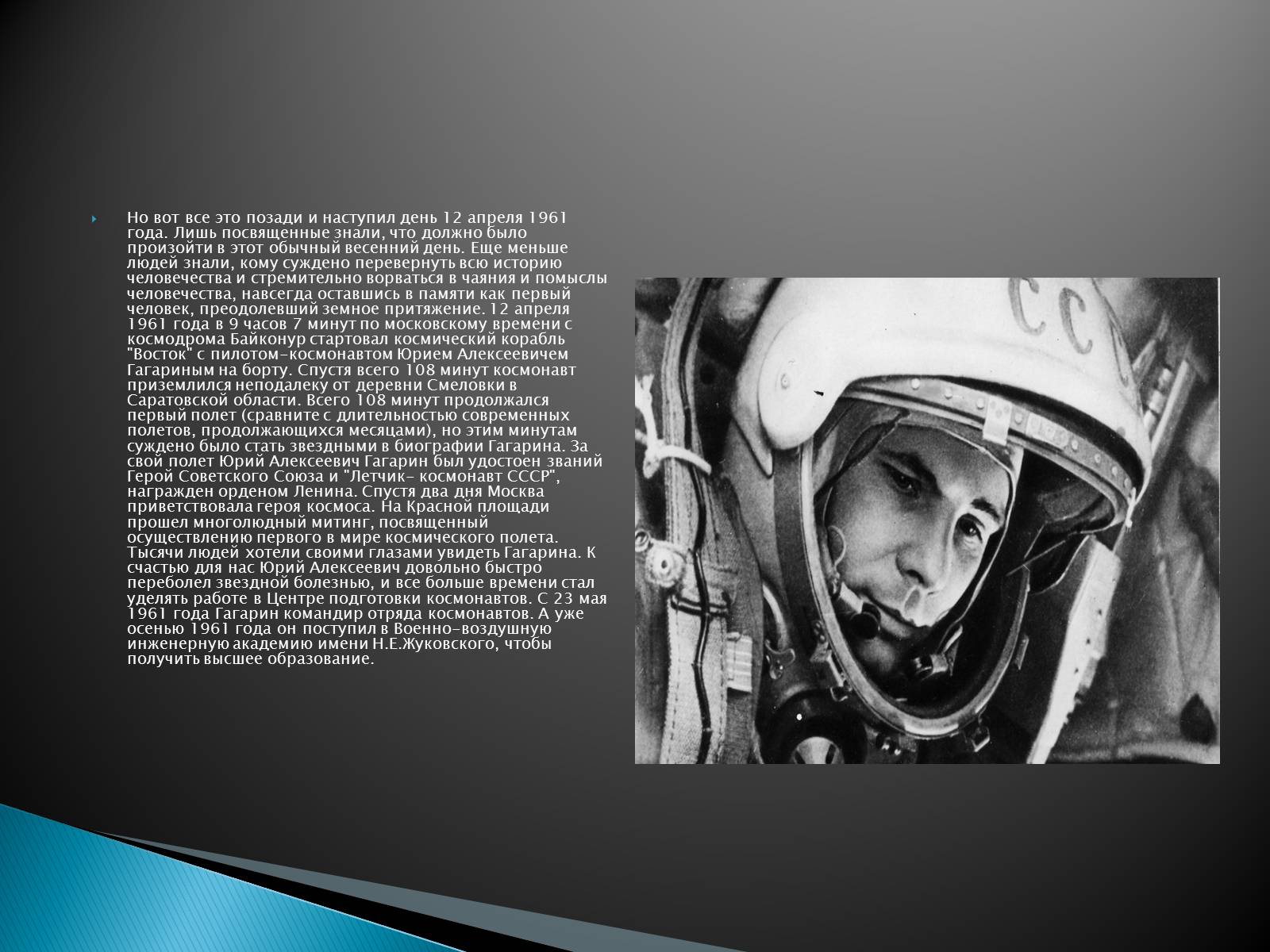 Презентація на тему «Юрий Гагарин первый человек в космосе» - Слайд #8