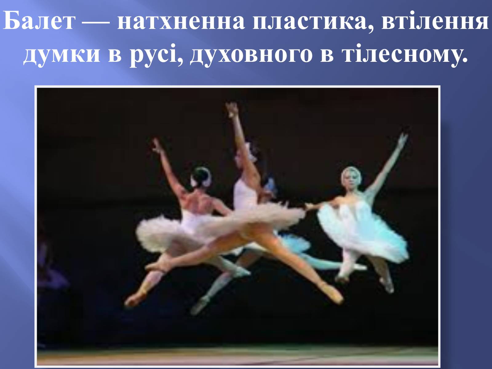 Презентація на тему «Російський балет» (варіант 9) - Слайд #3