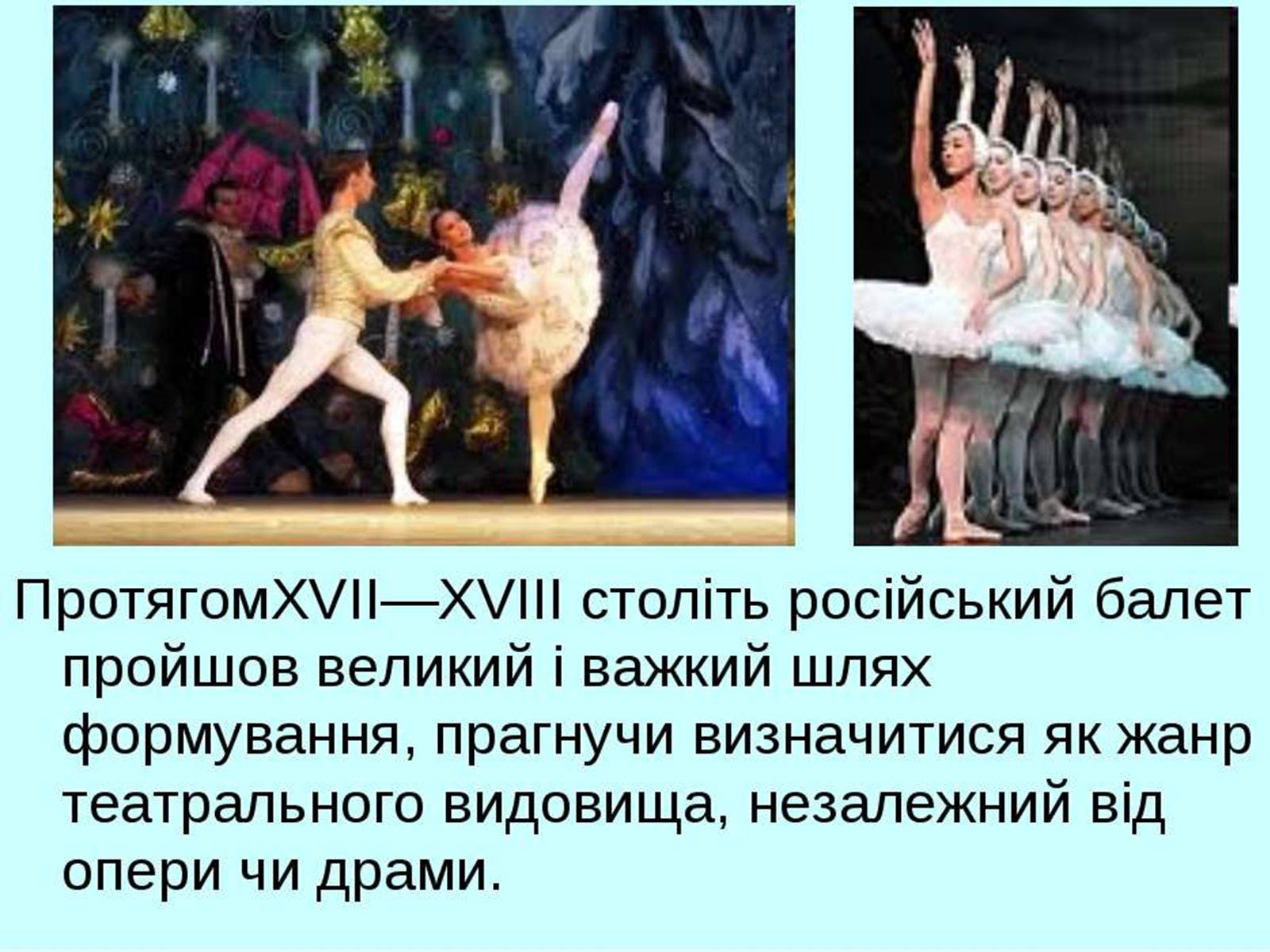 Презентація на тему «Російський балет» (варіант 9) - Слайд #4