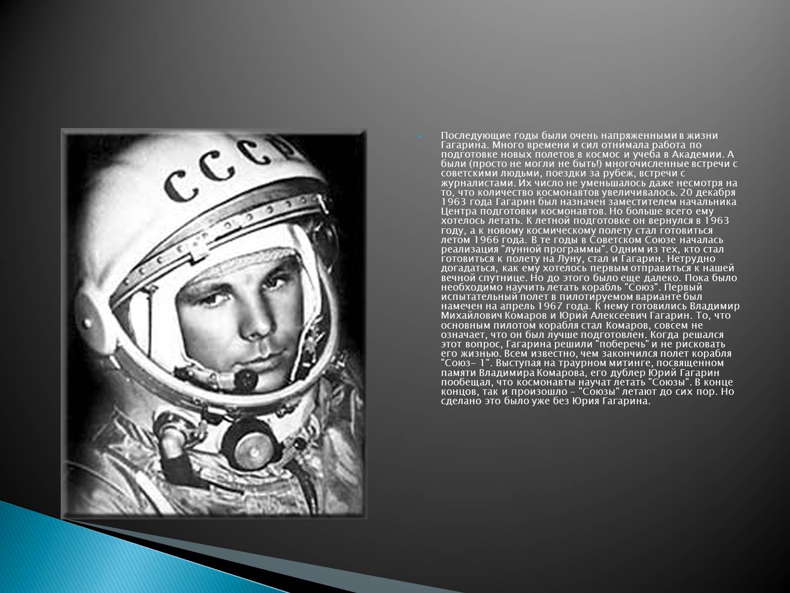 Презентація на тему «Юрий Гагарин первый человек в космосе» - Слайд #9