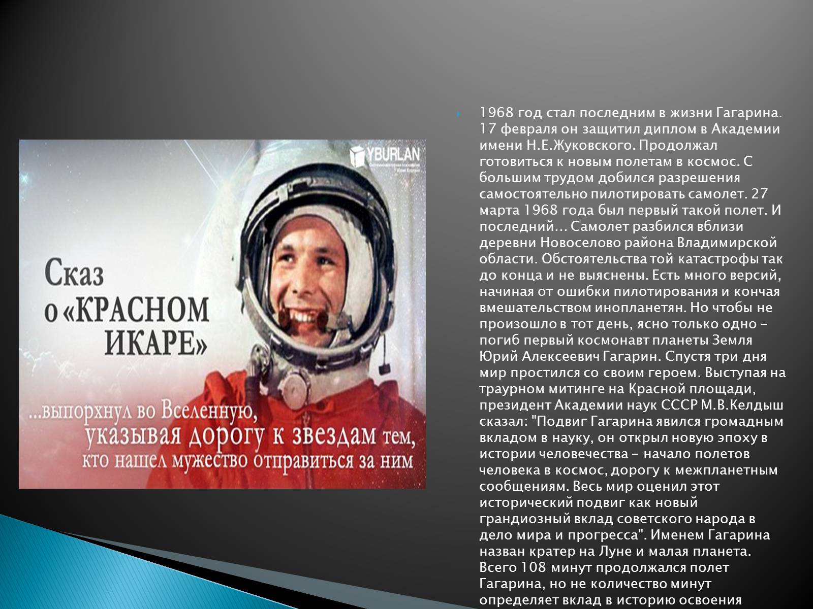 Презентація на тему «Юрий Гагарин первый человек в космосе» - Слайд #10