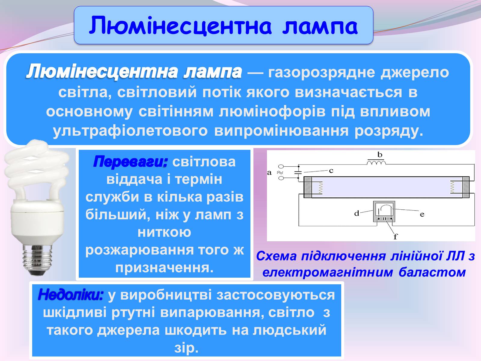 Презентація на тему «Застосування електричного струму» - Слайд #13