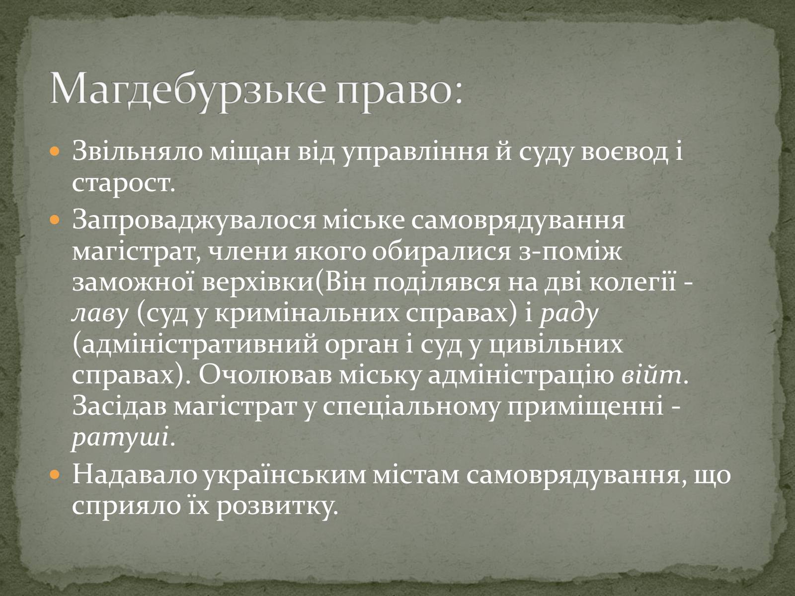 Презентація на тему «Середньовічна Україна» - Слайд #90
